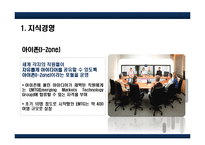[경영학] 시스코(CISCO) 지식경영 사례 분석-13