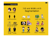 [소비자행동론] LG생활건강의 중장년층 남성 전용 화장품 출시 전략-9