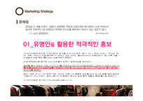 [소비자행동론] 편집샵 A LAND 마케팅 전략 분석-19