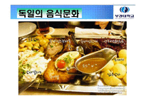 [국제물류] 독일의 물류산업과 DHL마케팅 전략-10