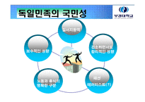 [국제물류] 독일의 물류산업과 DHL마케팅 전략-13