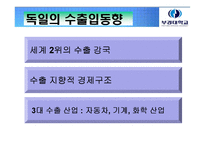 [국제물류] 독일의 물류산업과 DHL마케팅 전략-16
