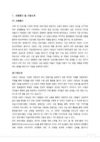 [중소기업 경영] 천호식품의 성장 전략 제안-2