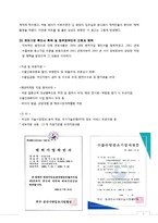 [중소기업 경영] 천호식품의 성장 전략 제안-5