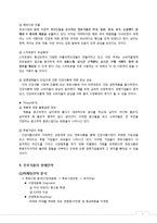 [중소기업 경영] 천호식품의 성장 전략 제안-10