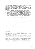 [중소기업 경영] 천호식품의 성장 전략 제안-13