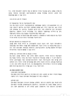 [중소기업 경영] 천호식품의 성장 전략 제안-15
