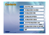 [국제통상] 전자무역과 해상보험-2