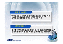 [국제통상] 전자무역과 해상보험-3