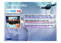[국제통상] 전자무역과 해상보험-4