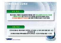 [국제통상] 전자무역과 해상보험-6