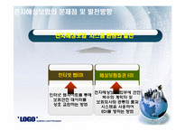 [국제통상] 전자무역과 해상보험-18