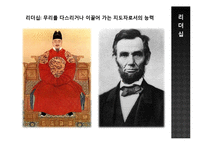 리더십 특성과 행위론, 상황적 리더십과 최근 동향 연구-2