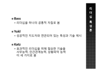 리더십 특성과 행위론, 상황적 리더십과 최근 동향 연구-19