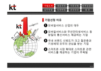[인적자원관리] 올레KT 채용 및 면접 과정 조사-4