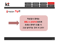 [인적자원관리] 올레KT 채용 및 면접 과정 조사-18