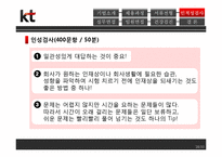 [인적자원관리] 올레KT 채용 및 면접 과정 조사-19