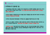 [경영학] 지주회사(Holding Company) 장단점 및 사례와 적용방안-7