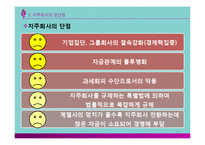 [경영학] 지주회사(Holding Company) 장단점 및 사례와 적용방안-13