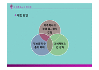 [경영학] 지주회사(Holding Company) 장단점 및 사례와 적용방안-14