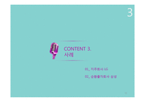 [경영학] 지주회사(Holding Company) 장단점 및 사례와 적용방안-15
