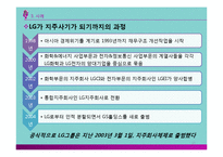 [경영학] 지주회사(Holding Company) 장단점 및 사례와 적용방안-17