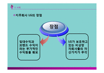 [경영학] 지주회사(Holding Company) 장단점 및 사례와 적용방안-19