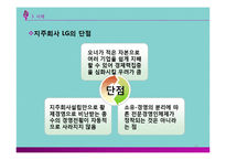 [경영학] 지주회사(Holding Company) 장단점 및 사례와 적용방안-20