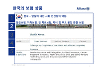 [국제경영] 알리안츠의 국내 진출 전략-7