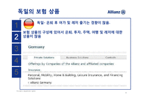 [국제경영] 알리안츠의 국내 진출 전략-8