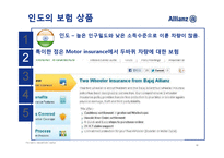[국제경영] 알리안츠의 국내 진출 전략-10