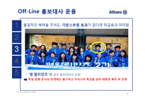 [국제경영] 알리안츠의 국내 진출 전략-16