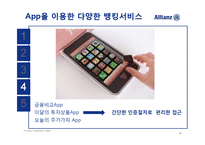 [국제경영] 알리안츠의 국내 진출 전략-18