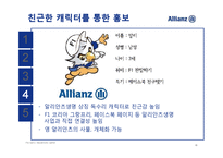 [국제경영] 알리안츠의 국내 진출 전략-19