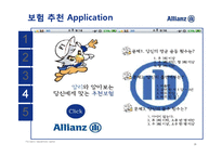 [국제경영] 알리안츠의 국내 진출 전략-20