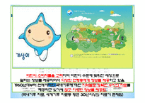 소비자 정보제공 현황 및 평가-6