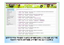 소비자 정보제공 현황 및 평가-10