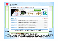 소비자 정보제공 현황 및 평가-18