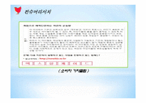 소비자 정보제공 현황 및 평가-20