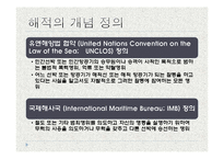 [국제통상] 해상납치 및 테러와 보험-4