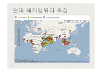 [국제통상] 해상납치 및 테러와 보험-6