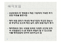 [국제통상] 해상납치 및 테러와 보험-8