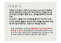 [국제통상] 해상납치 및 테러와 보험-15