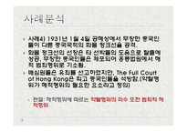 [국제통상] 해상납치 및 테러와 보험-16