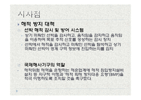 [국제통상] 해상납치 및 테러와 보험-17