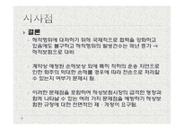 [국제통상] 해상납치 및 테러와 보험-18