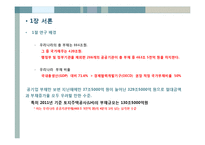 [재정학] 공공기관 부채의 증가와 관리방안-3
