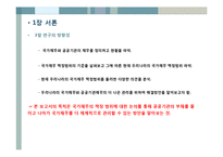 [재정학] 공공기관 부채의 증가와 관리방안-5
