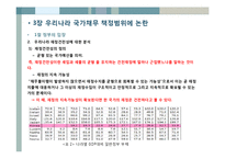 [재정학] 공공기관 부채의 증가와 관리방안-13