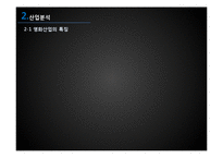 [경영학] CJ 엔터테인먼트의 수직 통합 전략-4